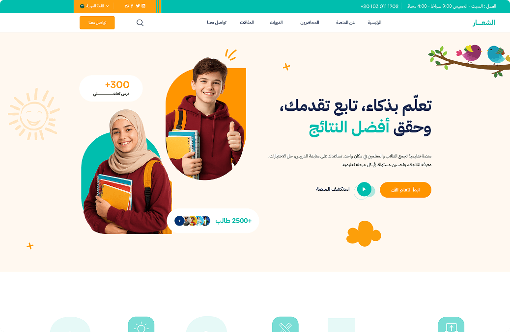 Alrowad Classes interface